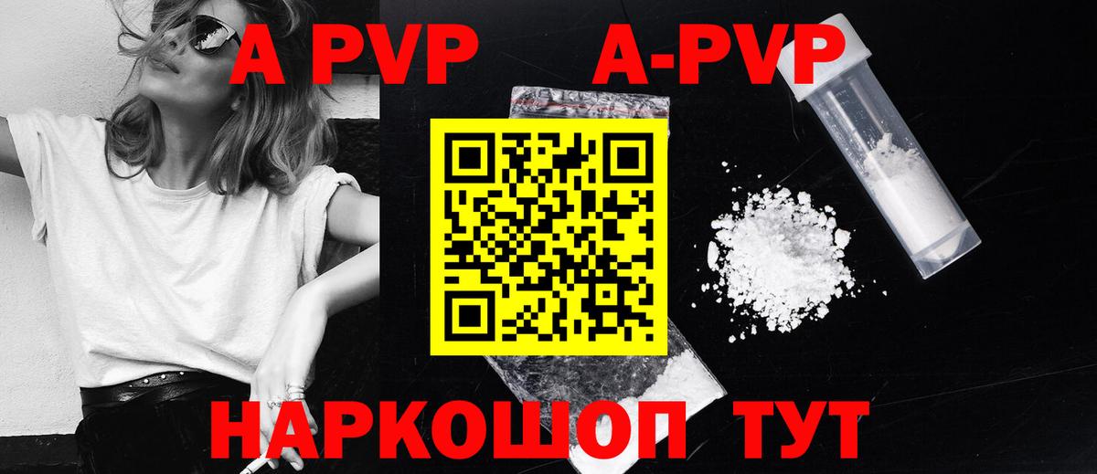 Alpha PVP VHQ  Alpha-PVP кристаллы  Озёрск  A PVP Соль  Вход с VPN 