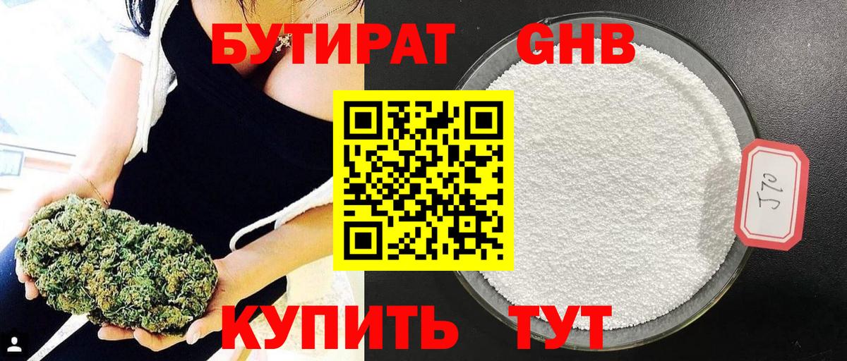 Озёрск  Бутират 99%  Бутират  Вход с VPN 