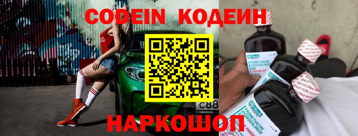 Кодеин Purple Drank Озёрск