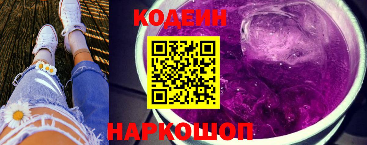Озёрск  Кодеиновый сироп Lean напиток Lean (лин)  Вход с VPN 