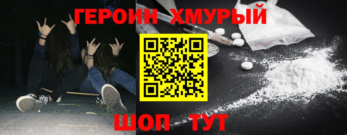 Героин белый Озёрск
