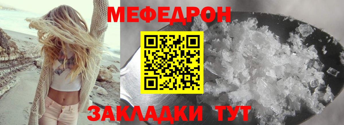 Меф мяу мяу Озёрск