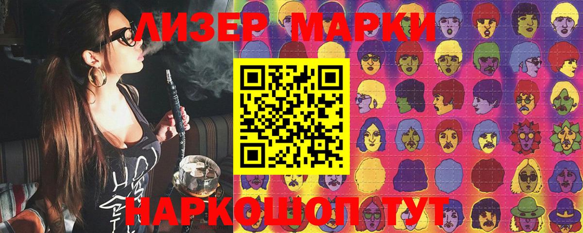 Озёрск  Наркотические марки 1500мкг  Наркотические марки 1500мкг  Вход с VPN 