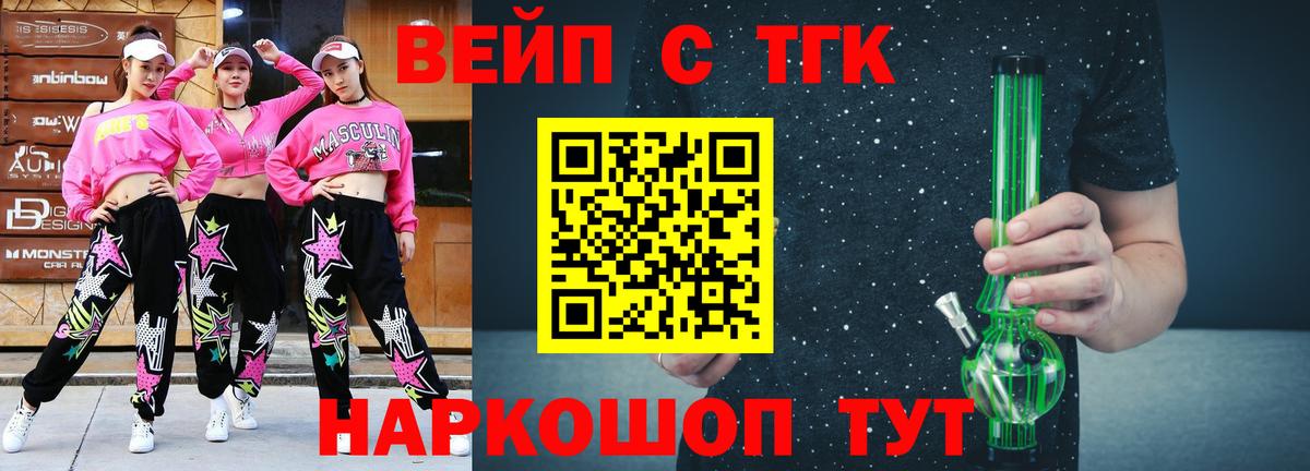 Дистиллят ТГК вейп с тгк  Вход с VPN  Озёрск 